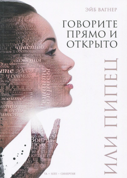 Говорите прямо и открыто или Пипец - Вагнер (2016)_0.png